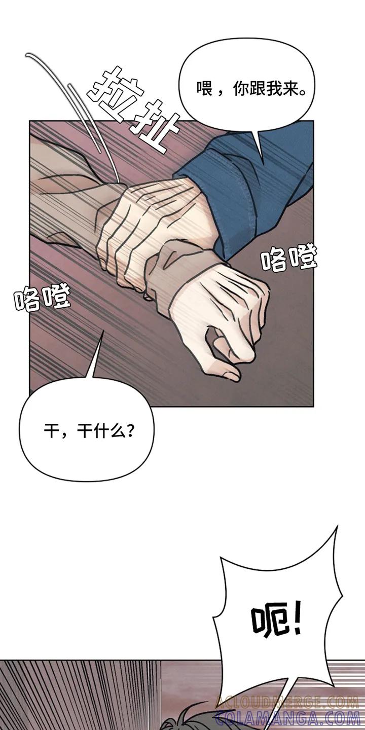 《卧底新生》第8章：共生关系 第9页