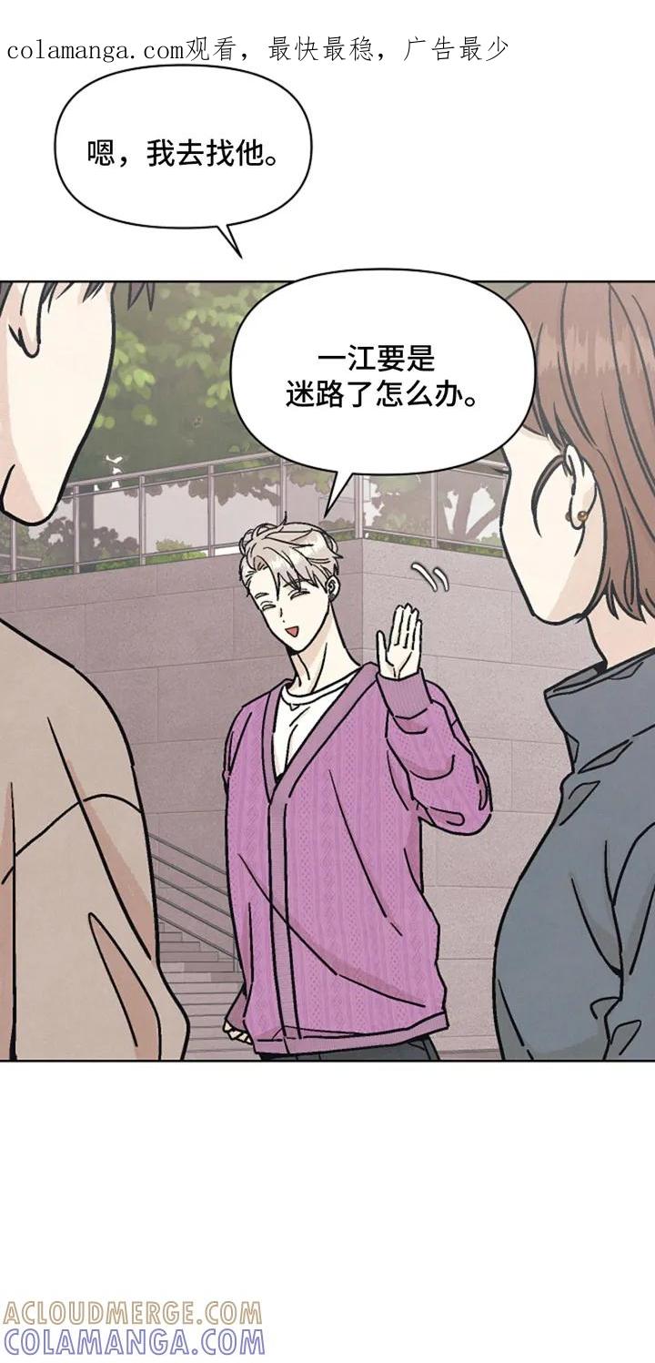 《卧底新生》第8章：共生关系 第1页