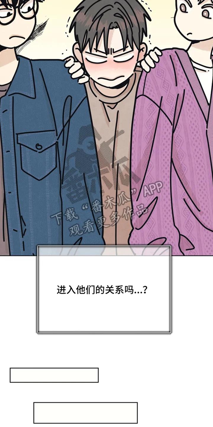 《卧底新生》第8章：共生关系 第6页