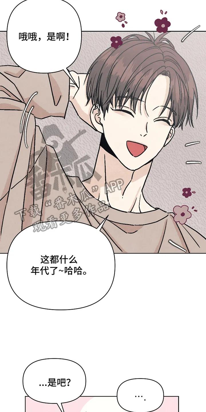《卧底新生》第8章：共生关系 第20页