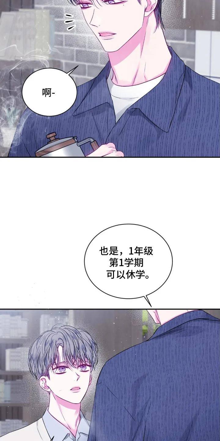 《不完整的空白》第8章：逐渐平静 第12页