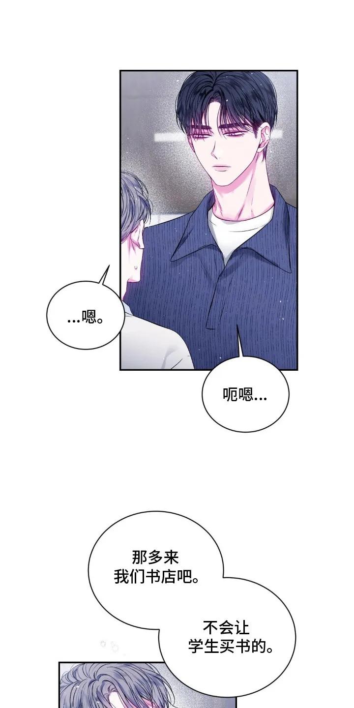 《不完整的空白》第8章：逐渐平静 第16页