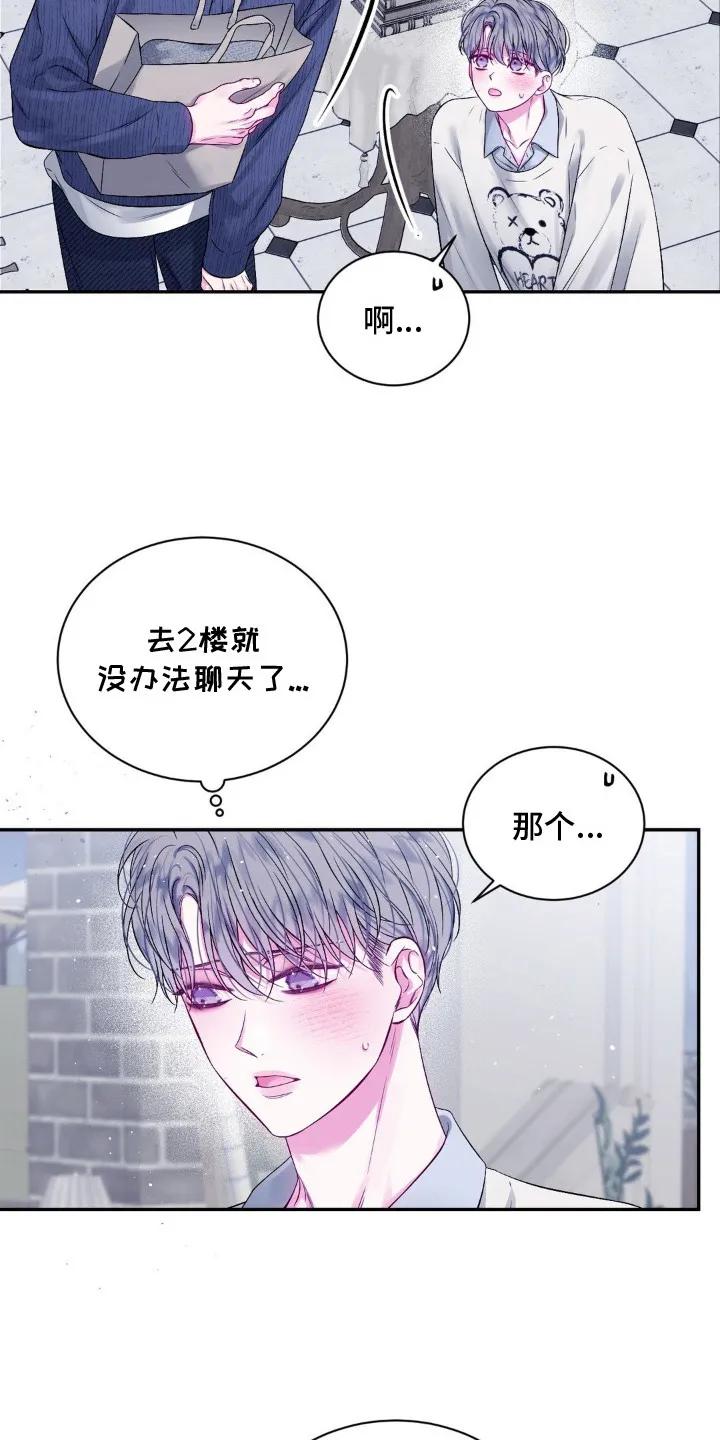 《不完整的空白》第8章：逐渐平静 第6页