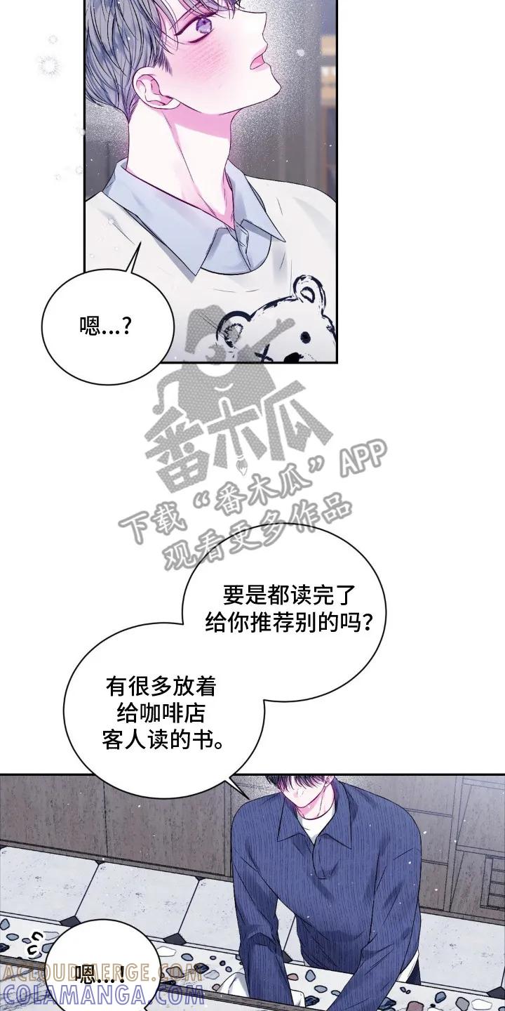 《不完整的空白》第8章：逐渐平静 第17页