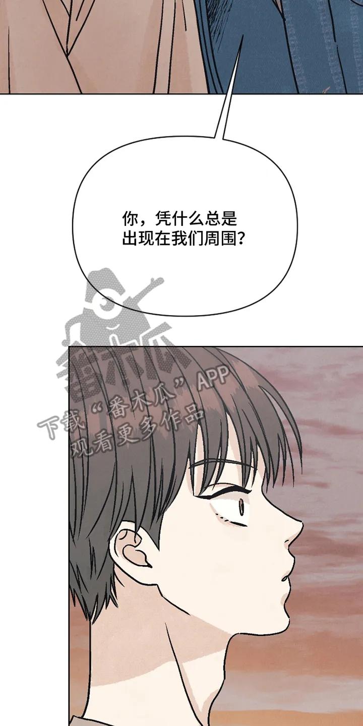 《卧底新生》第8章：共生关系 第14页
