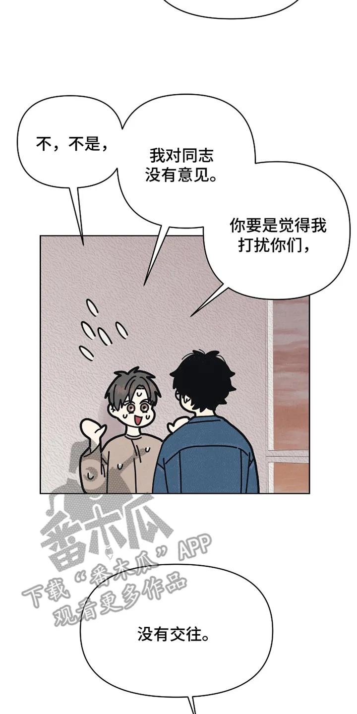 《卧底新生》第8章：共生关系 第18页