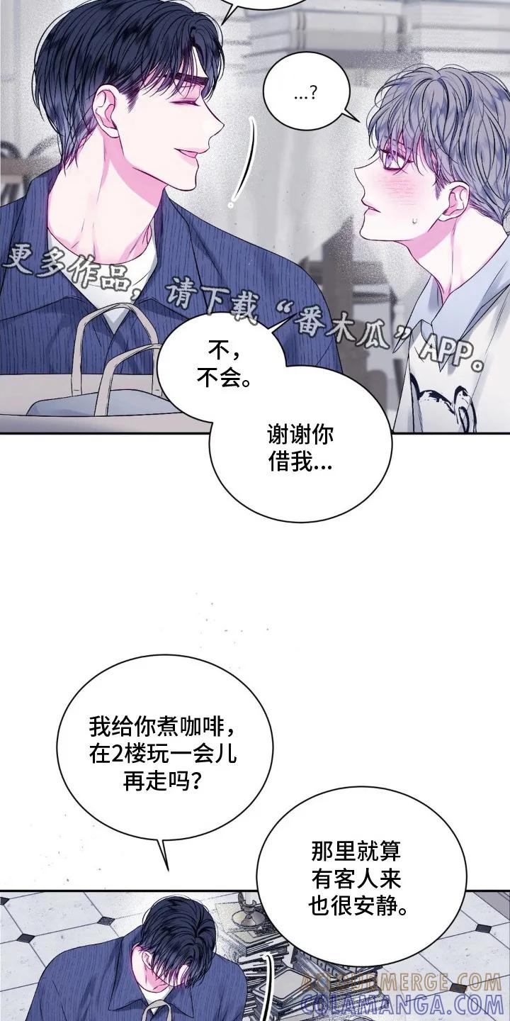 《不完整的空白》第8章：逐渐平静 第5页