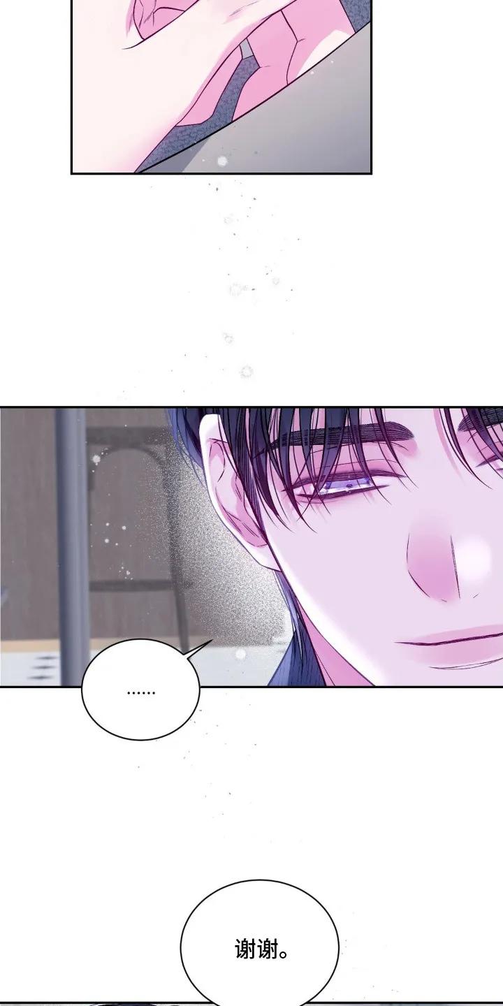 《不完整的空白》第8章：逐渐平静 第4页
