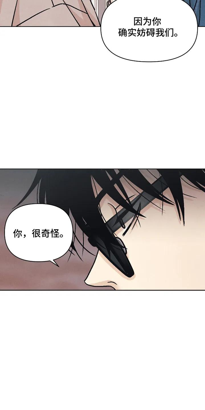 《卧底新生》第8章：共生关系 第22页