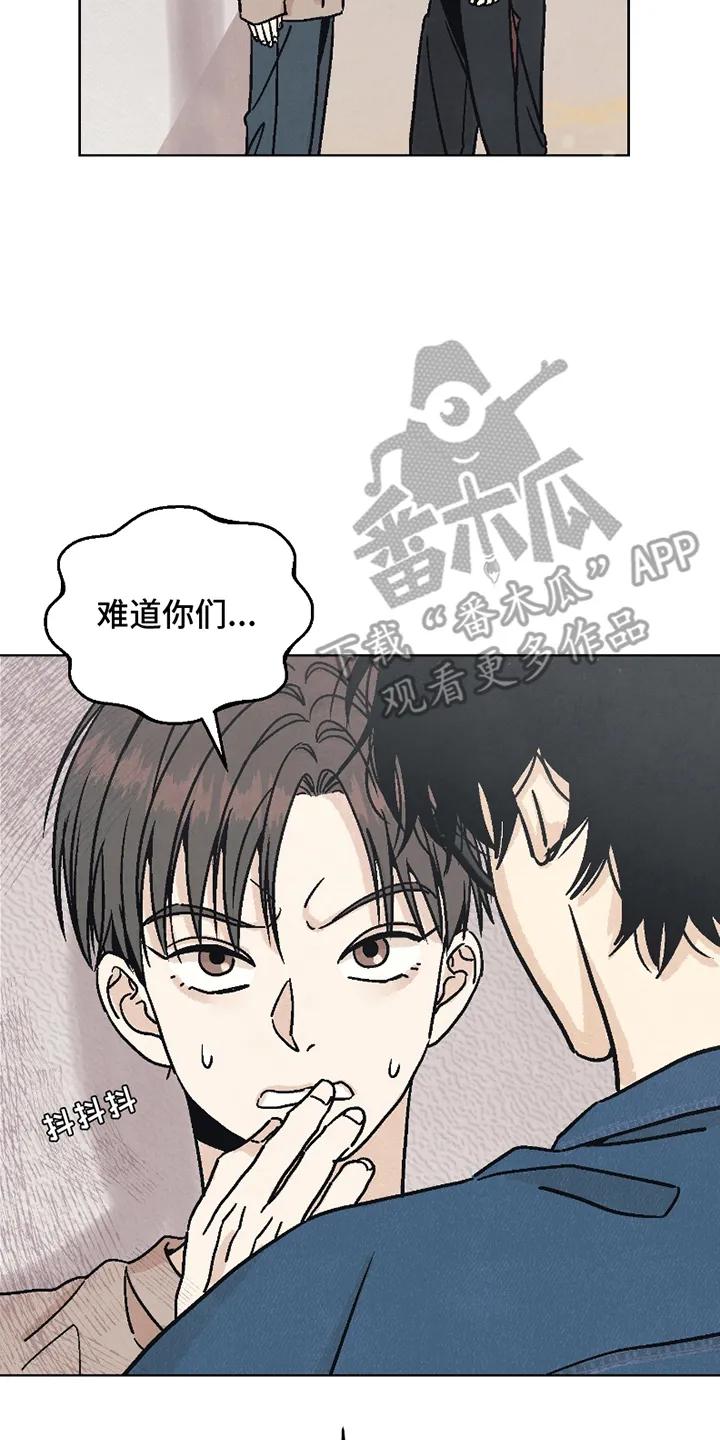 《卧底新生》第8章：共生关系 第16页