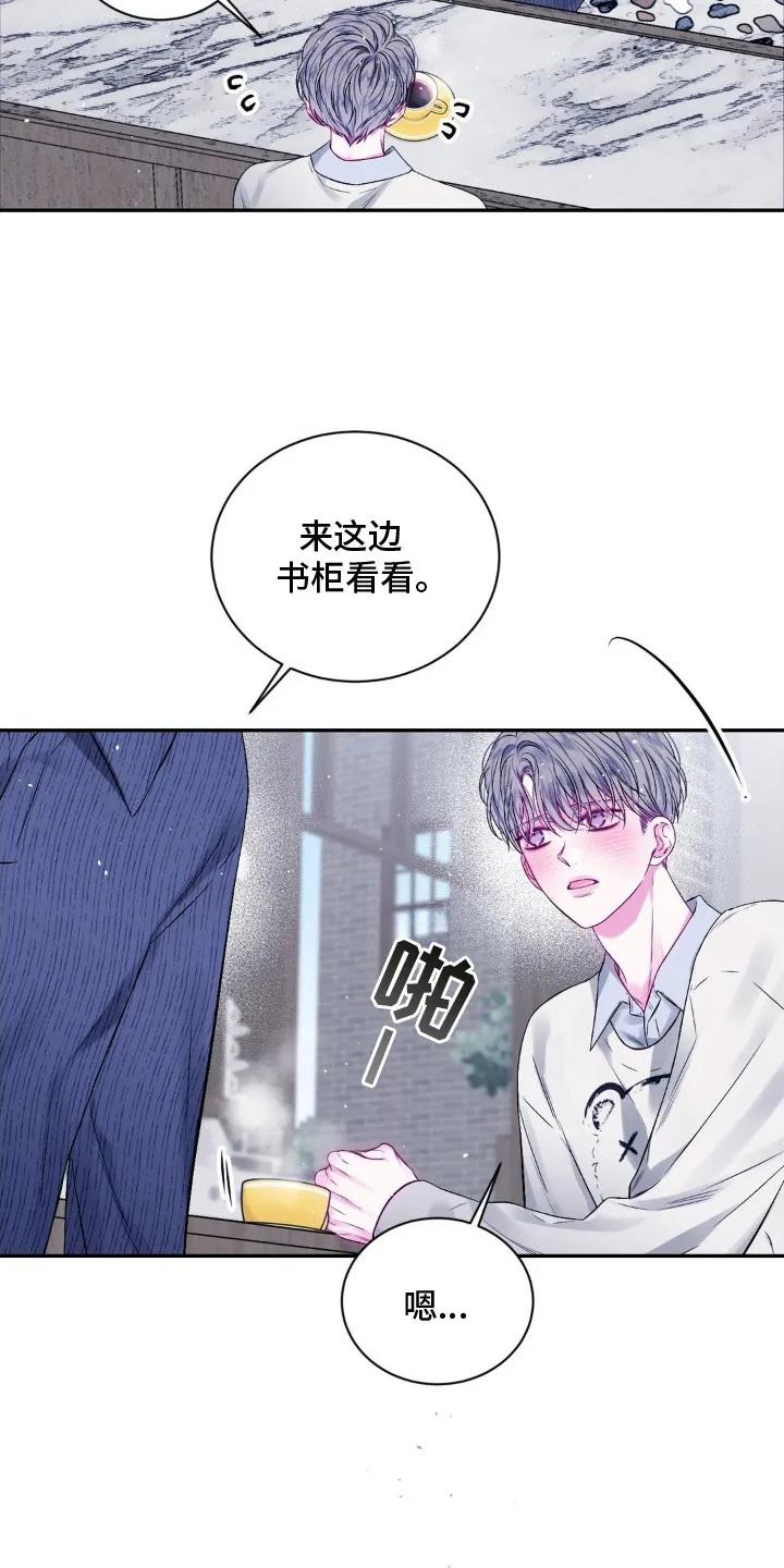 《不完整的空白》第8章：逐渐平静 第18页