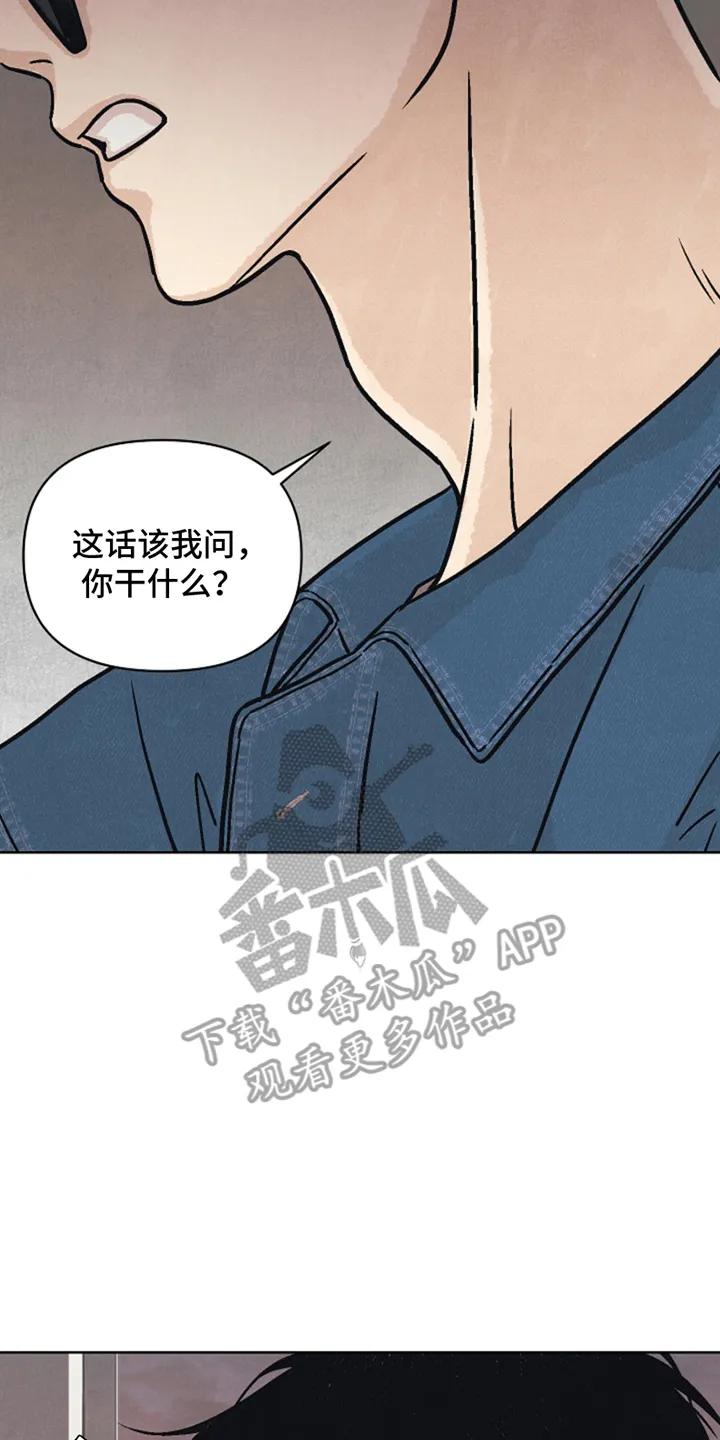 《卧底新生》第8章：共生关系 第12页