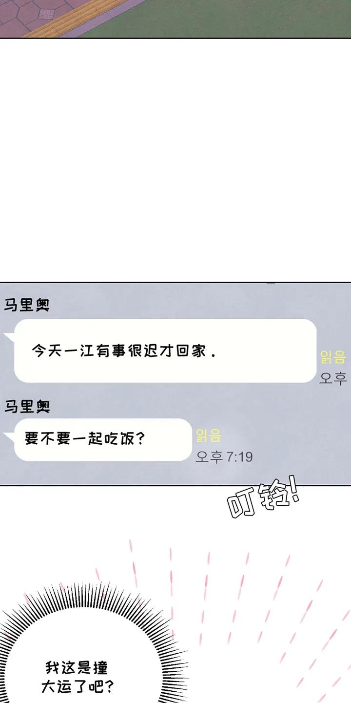 《卧底新生》第9章：眼力见 第20页