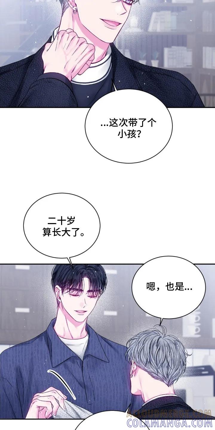 《不完整的空白》第9章：华丽的人 第15页