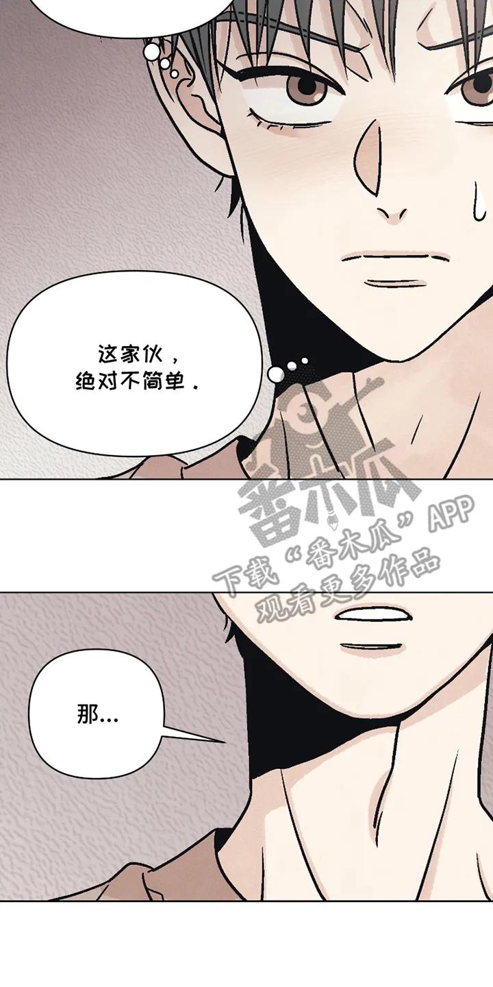 《卧底新生》第9章：眼力见 第2页