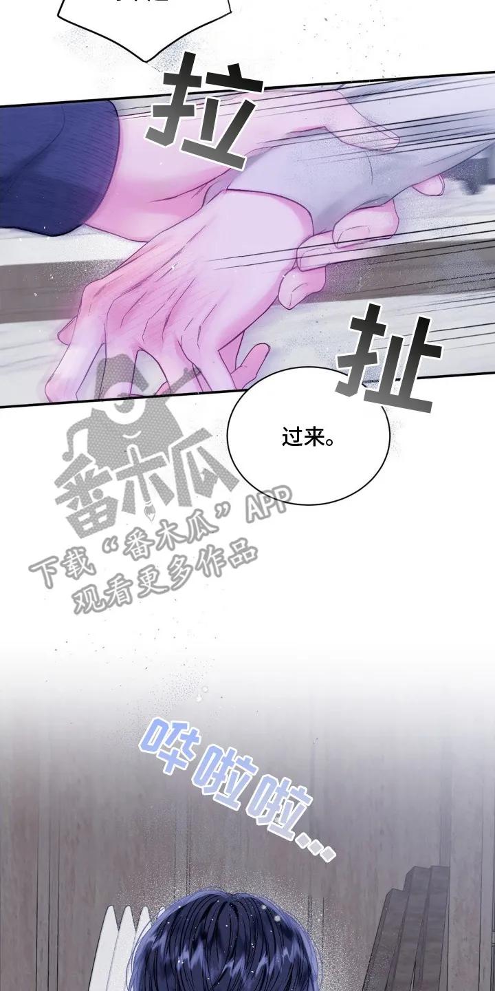 《不完整的空白》第9章：华丽的人 第2页