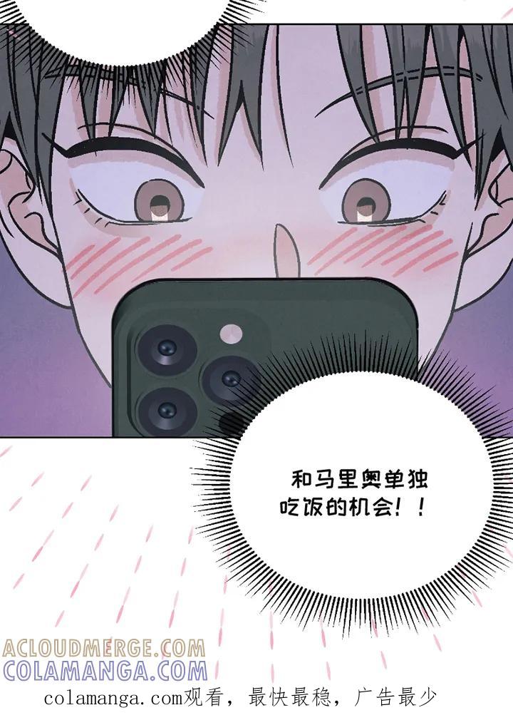 《卧底新生》第9章：眼力见 第21页