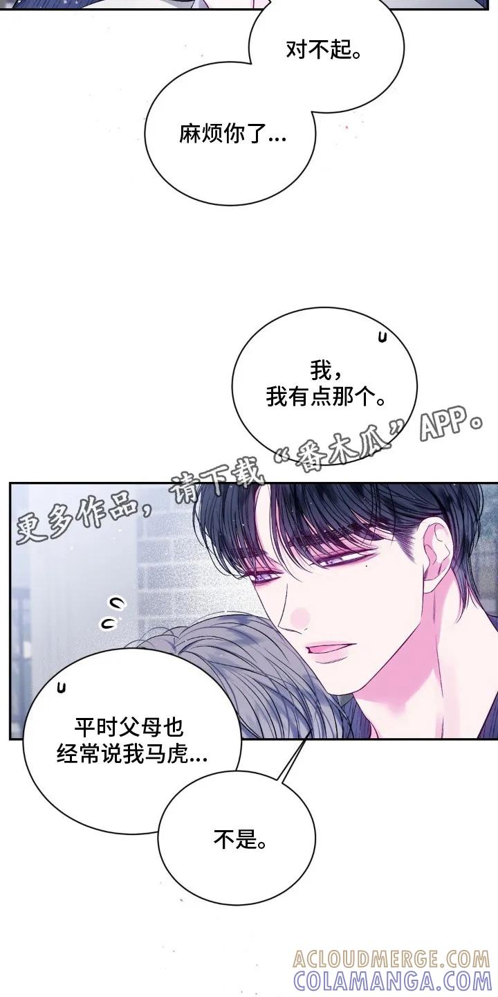 《不完整的空白》第9章：华丽的人 第5页