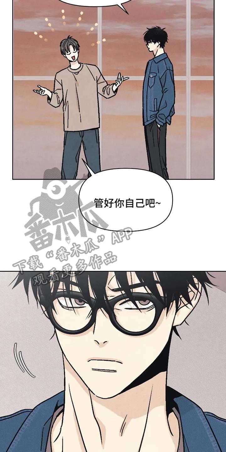《卧底新生》第9章：眼力见 第12页