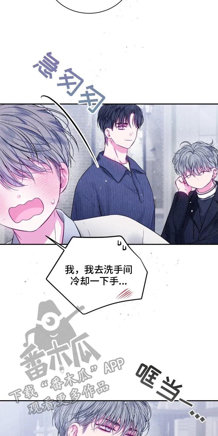 《不完整的空白》第9章：华丽的人 第14页
