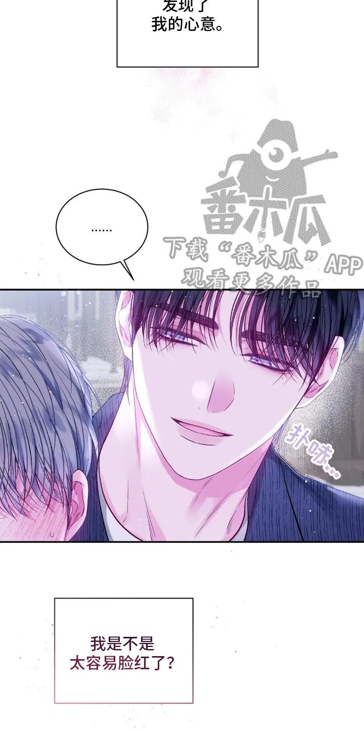 《不完整的空白》第9章：华丽的人 第8页