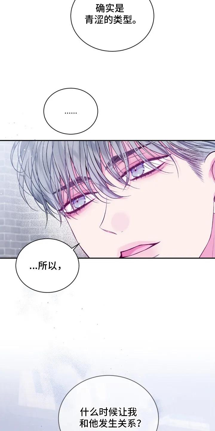 《不完整的空白》第9章：华丽的人 第16页