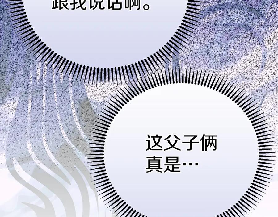 穿越成怪物太子的夫人 外传 第2话 拉近关系 第164页