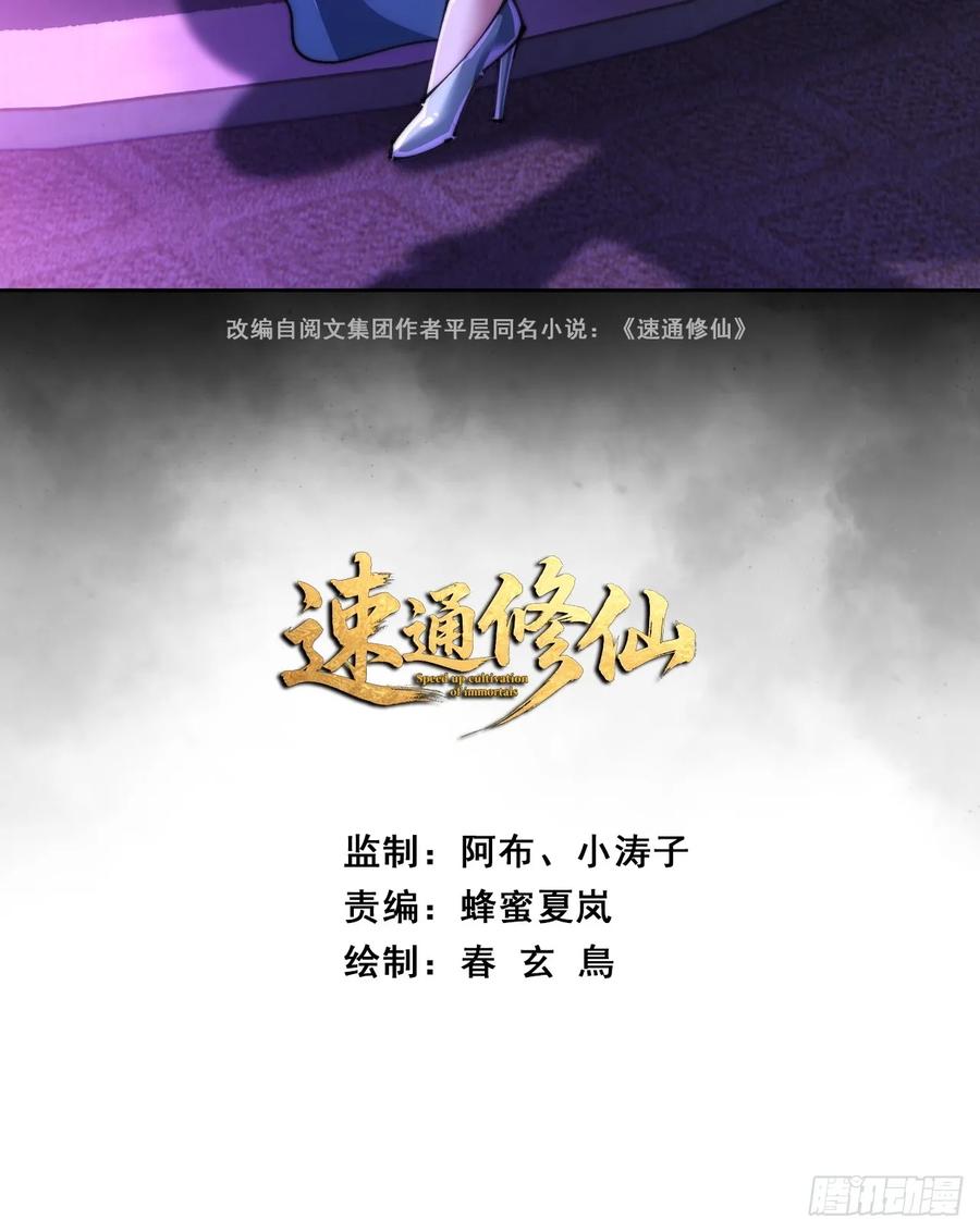 《速通修仙》熟悉的香气 第3页