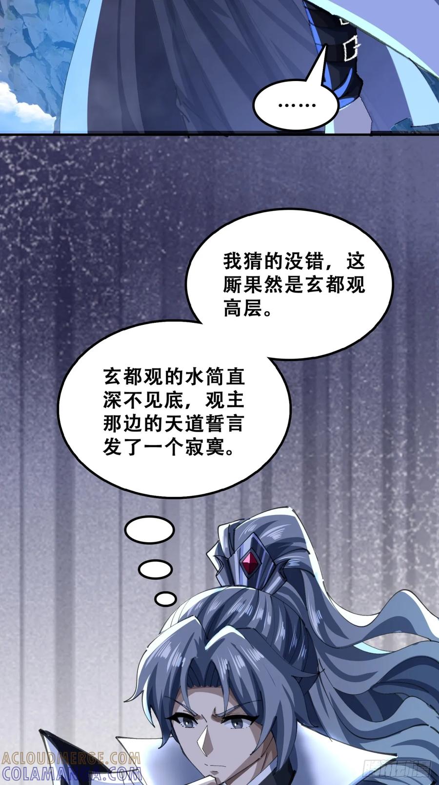 《速通修仙》熟悉的香气 第10页