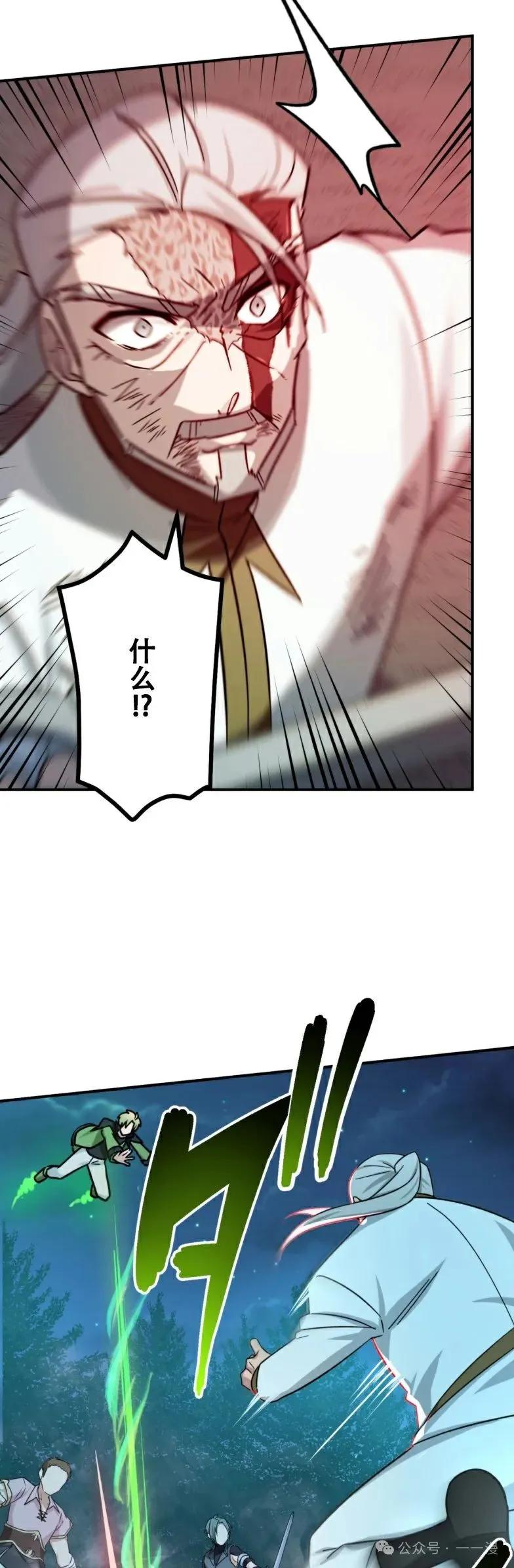 《最强暗杀者异世界转移》第21集 第27页