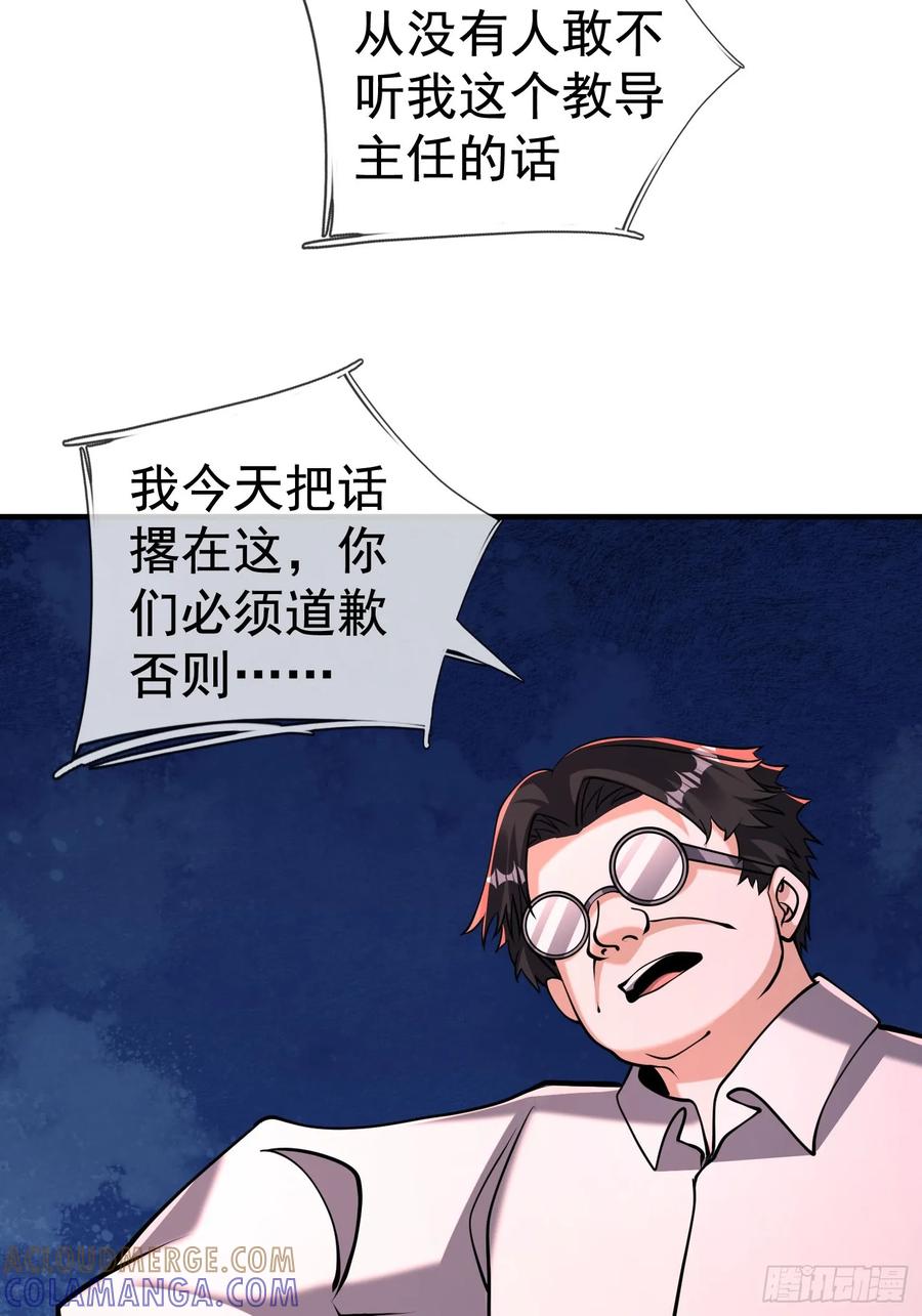 《全球惊悚：我开启外挂自选商城》24 爆锤教导主任！ 第70页