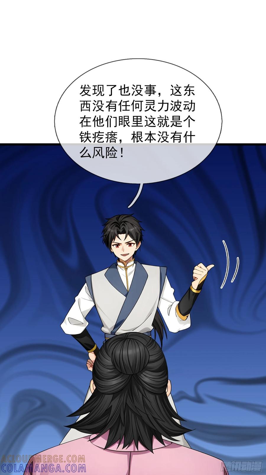 《无限抽取：开局核平修仙世界》042 轰！上核弹！！ 第79页