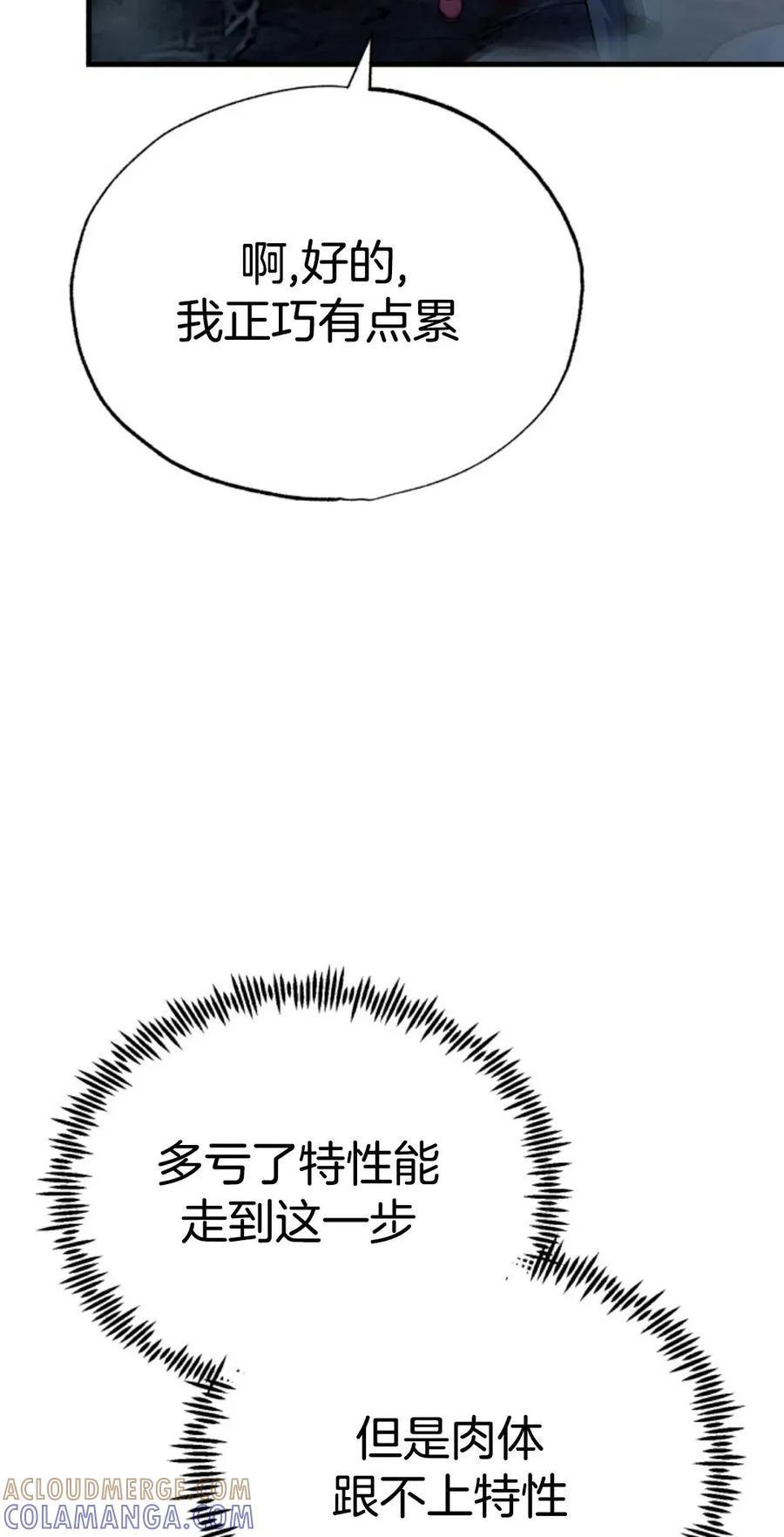 《只有我知道的主角》第3集 第73页
