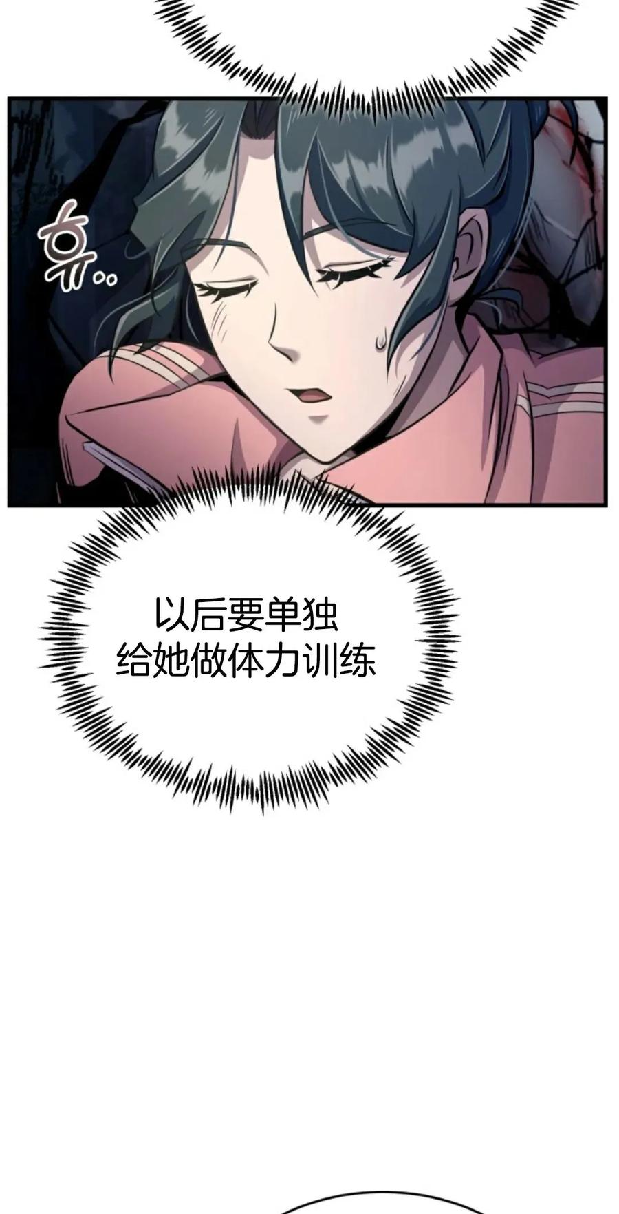 《只有我知道的主角》第3集 第74页