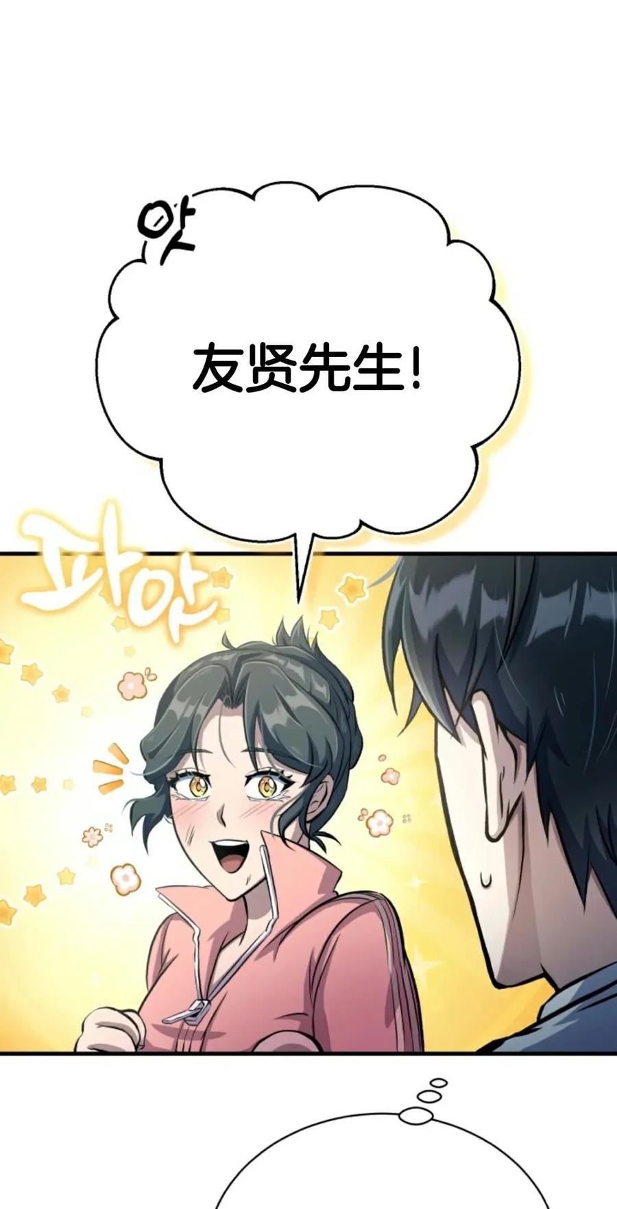 《只有我知道的主角》第3集 第71页