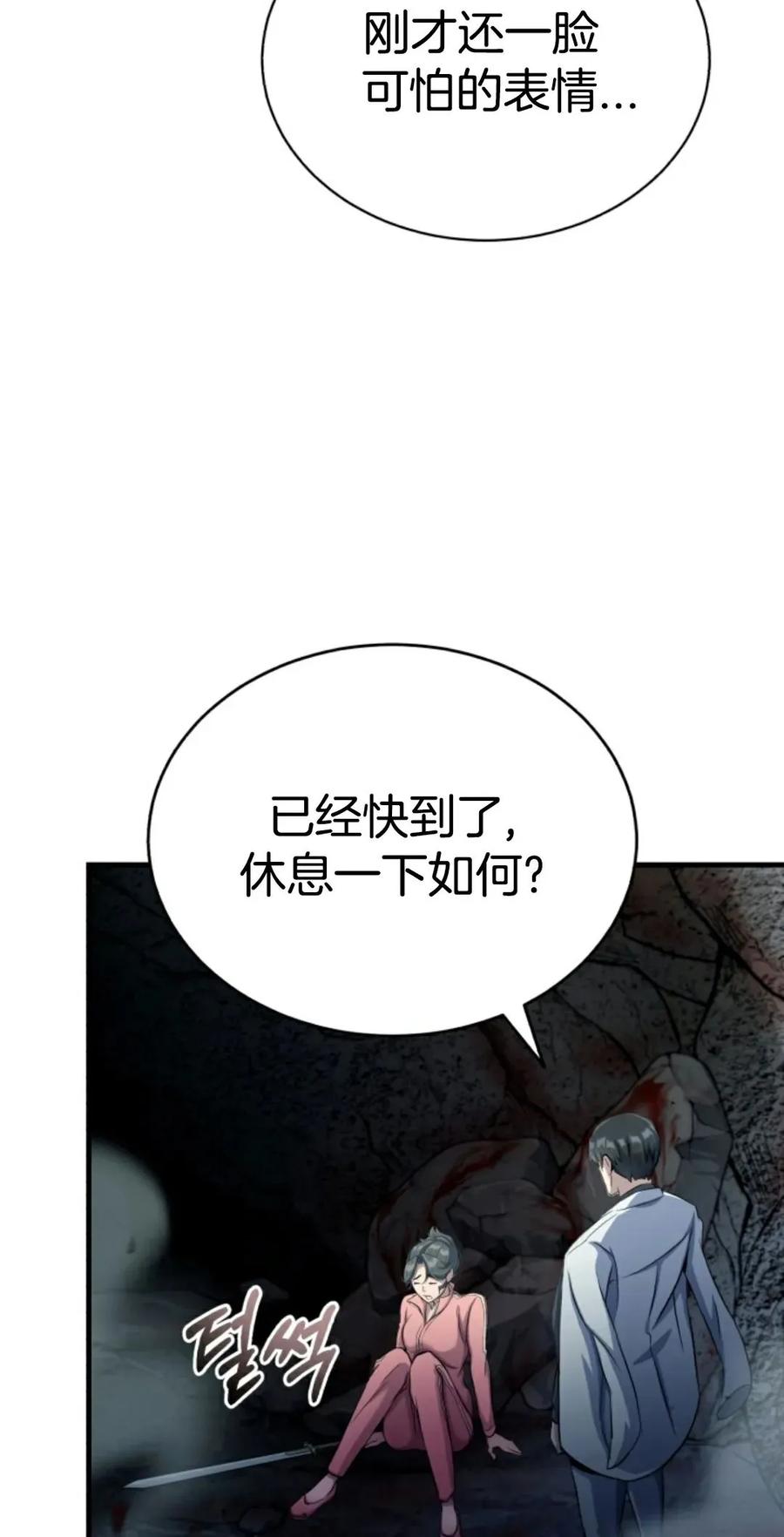 《只有我知道的主角》第3集 第72页