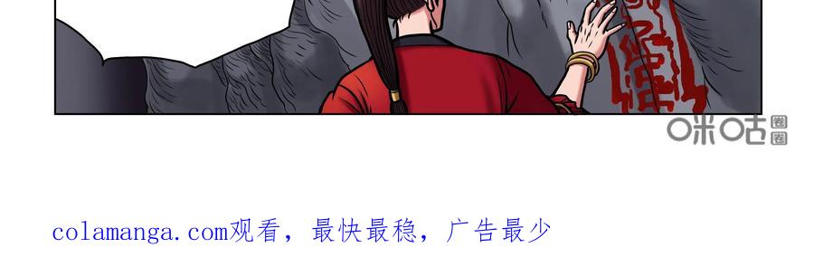 《无妖无魔》第33话：潜入禁地 第36页