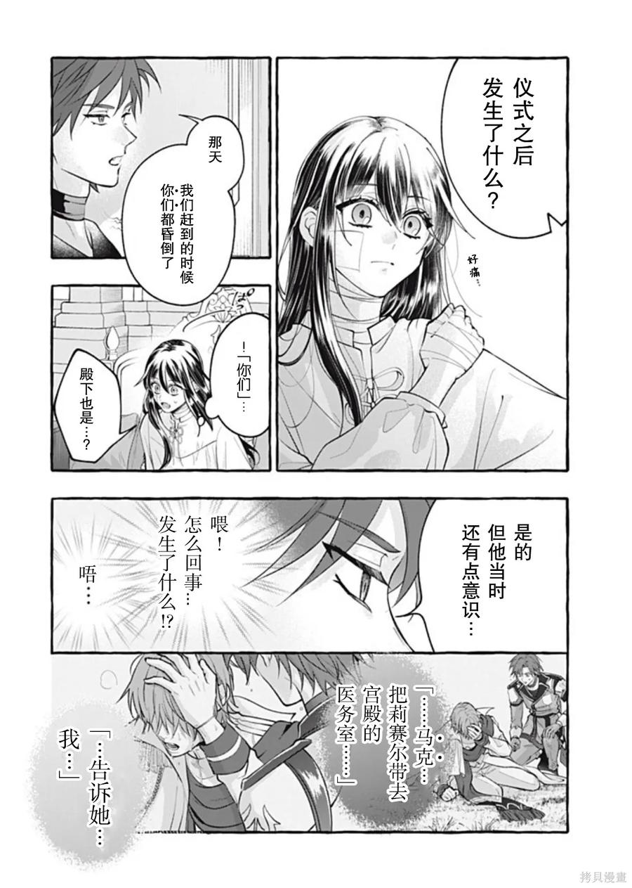 《王太子大人，这次我绝不想被你杀掉！》第48话 2 第6页