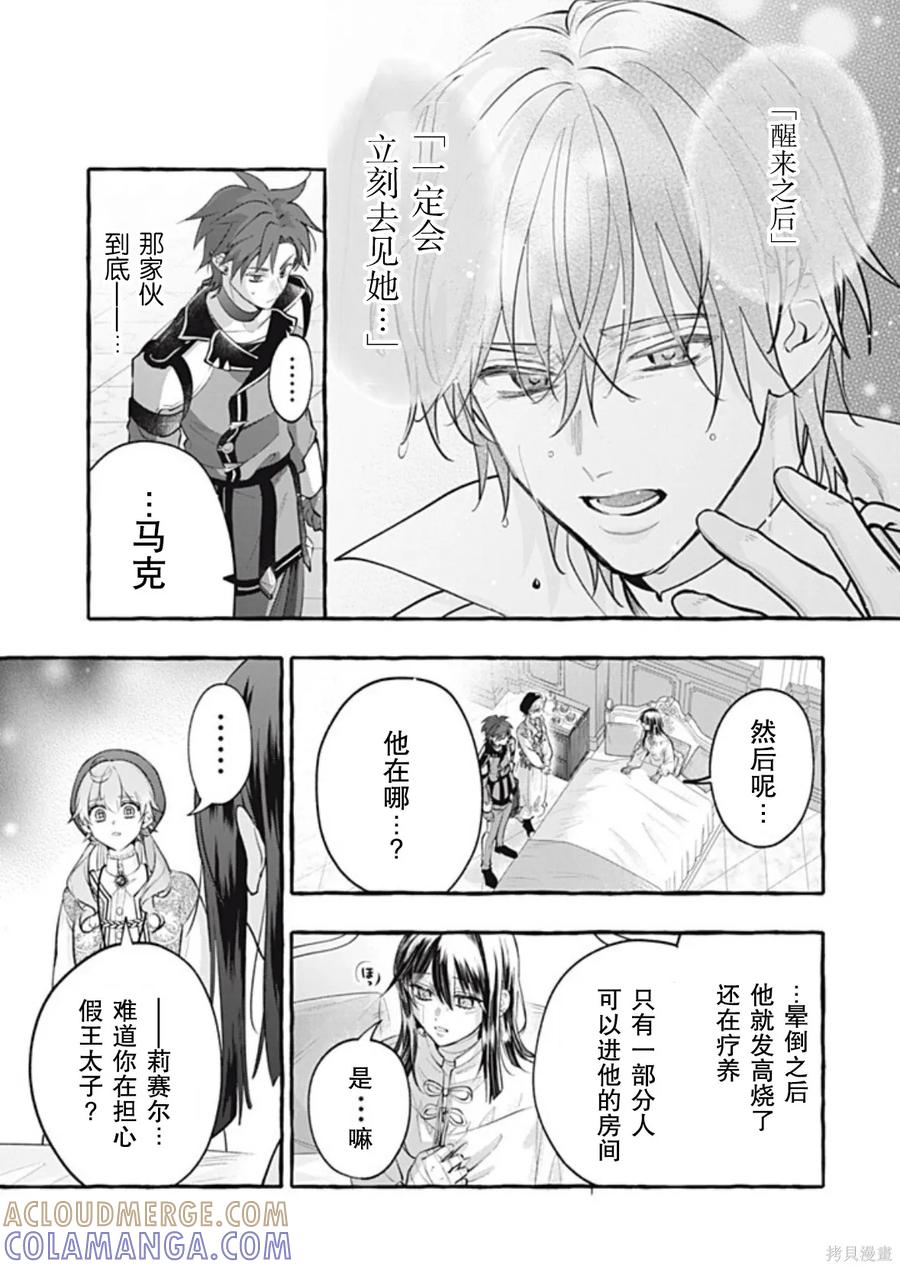 《王太子大人，这次我绝不想被你杀掉！》第48话 2 第7页