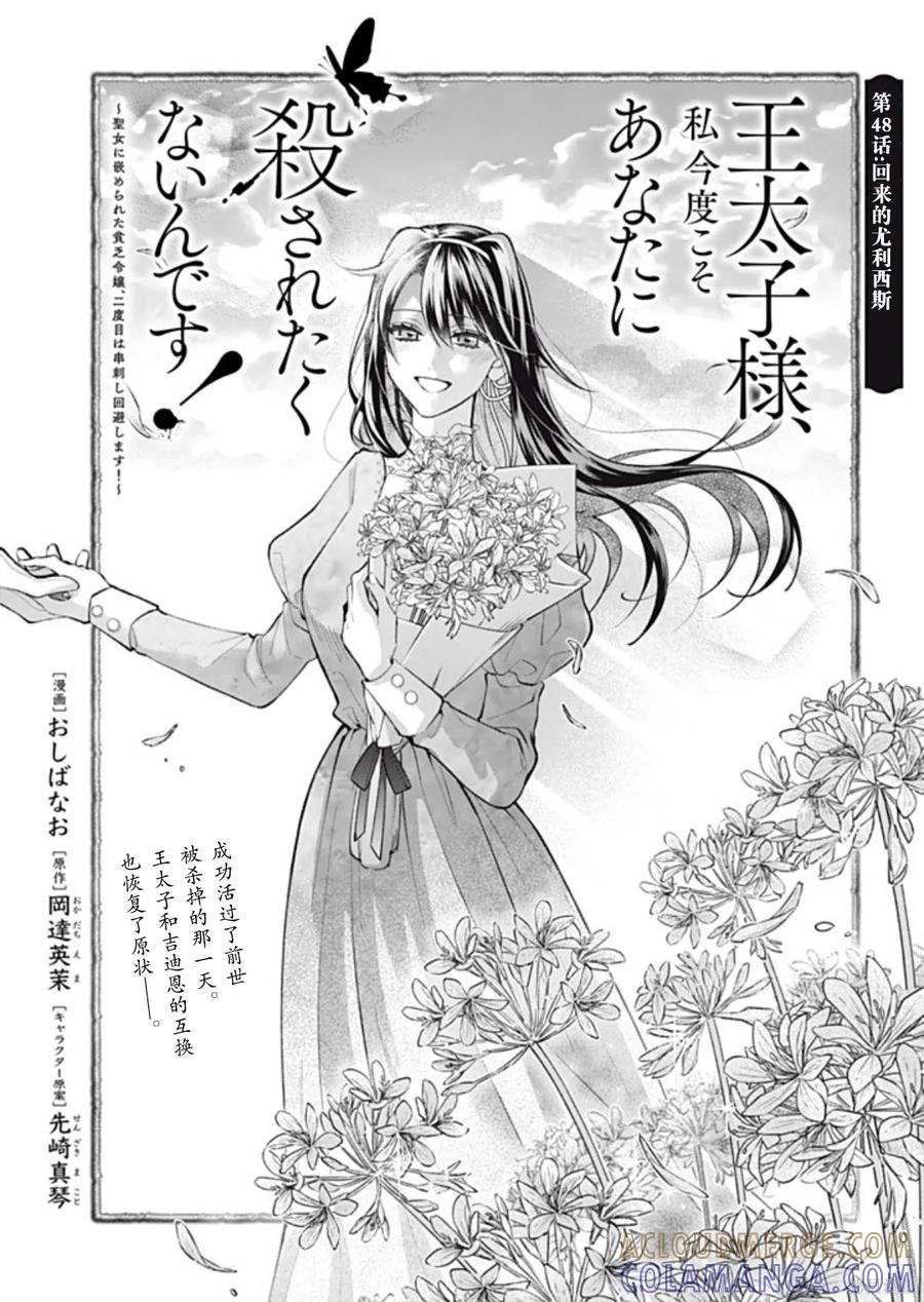 《王太子大人，这次我绝不想被你杀掉！》第48话 2 第3页