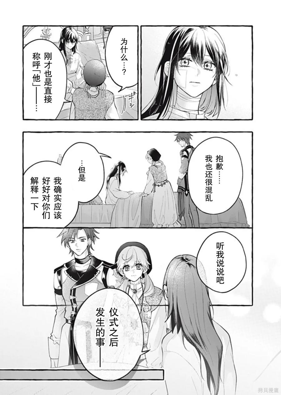 《王太子大人，这次我绝不想被你杀掉！》第48话 2 第8页