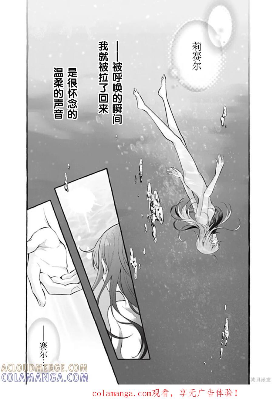 《王太子大人，这次我绝不想被你杀掉！》第48话 2 第1页