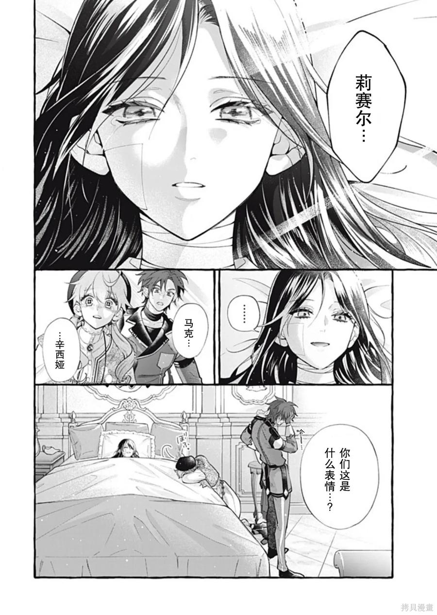 《王太子大人，这次我绝不想被你杀掉！》第48话 2 第2页
