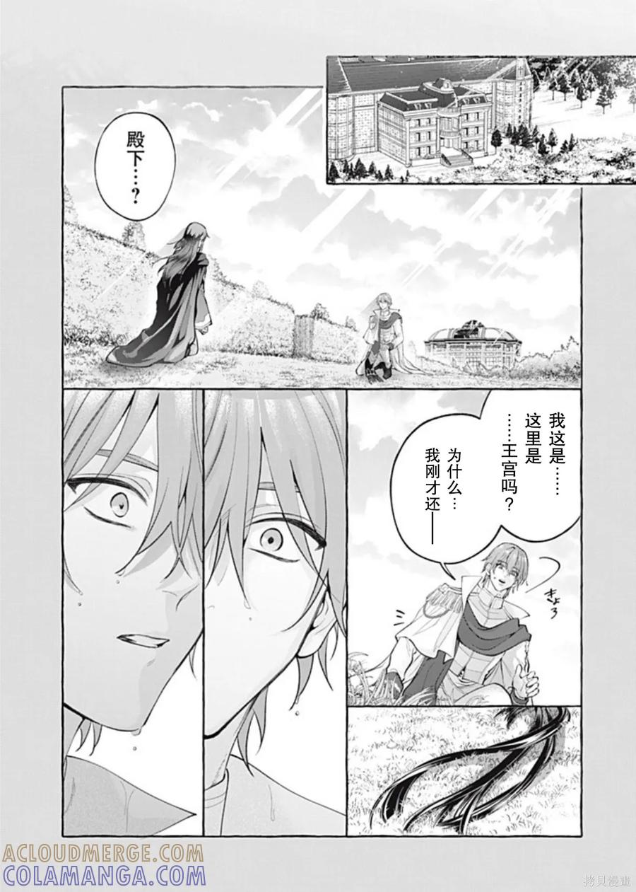 《王太子大人，这次我绝不想被你杀掉！》第48话 2 第9页