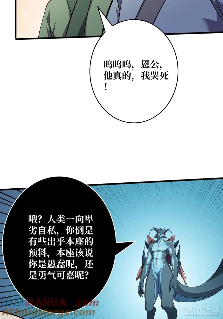 《无限转职：我能召唤满级女神》第10话 阁下又该如何应对？ 第31页