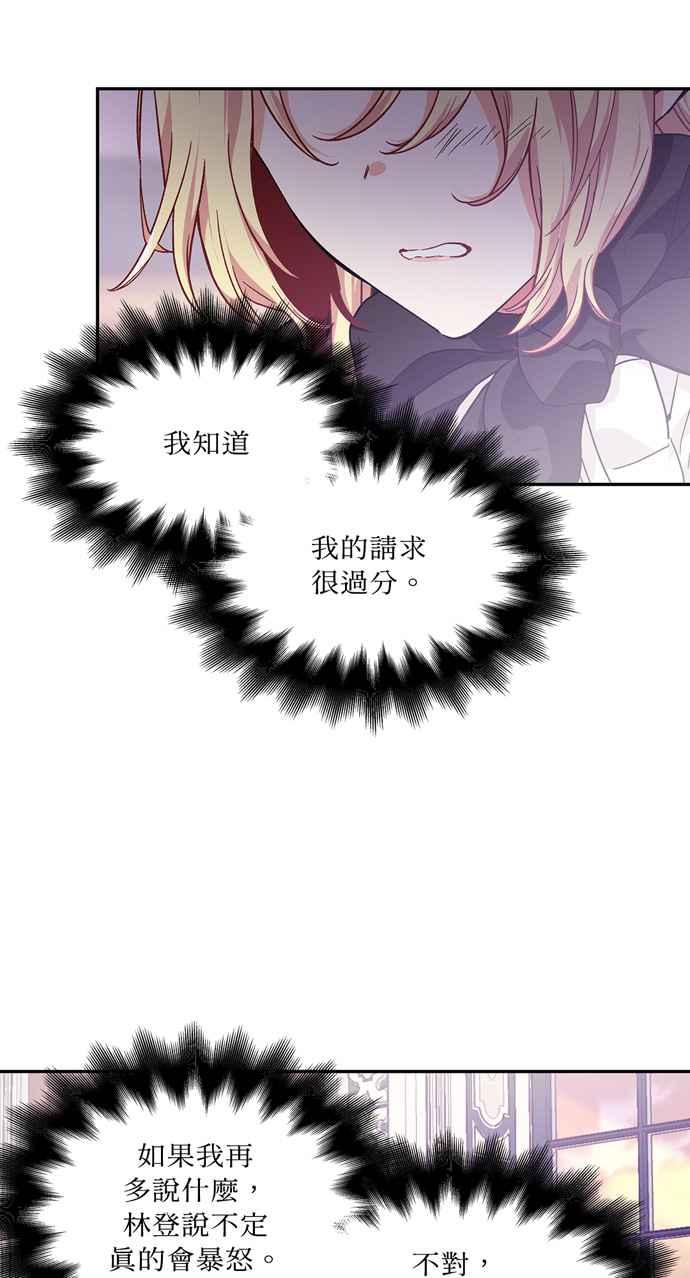 《外科医生爱丽丝》第134话 第17页