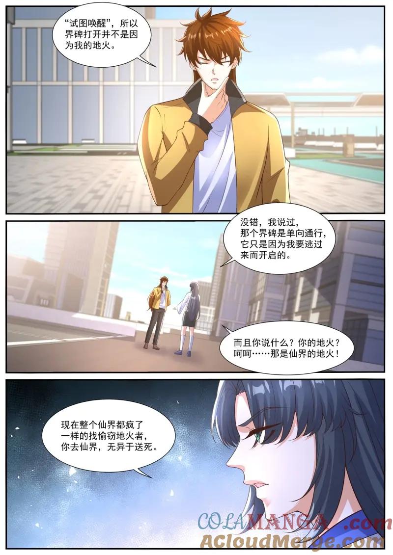 重生之都市修仙 第1044话 第1029回 第8页