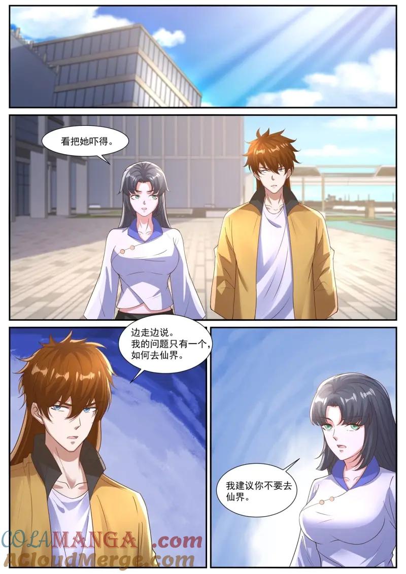 重生之都市修仙 第1044话 第1029回 第6页