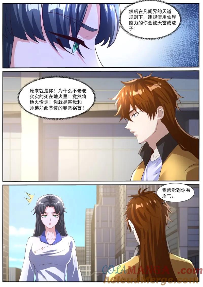 重生之都市修仙 第1044话 第1029回 第10页