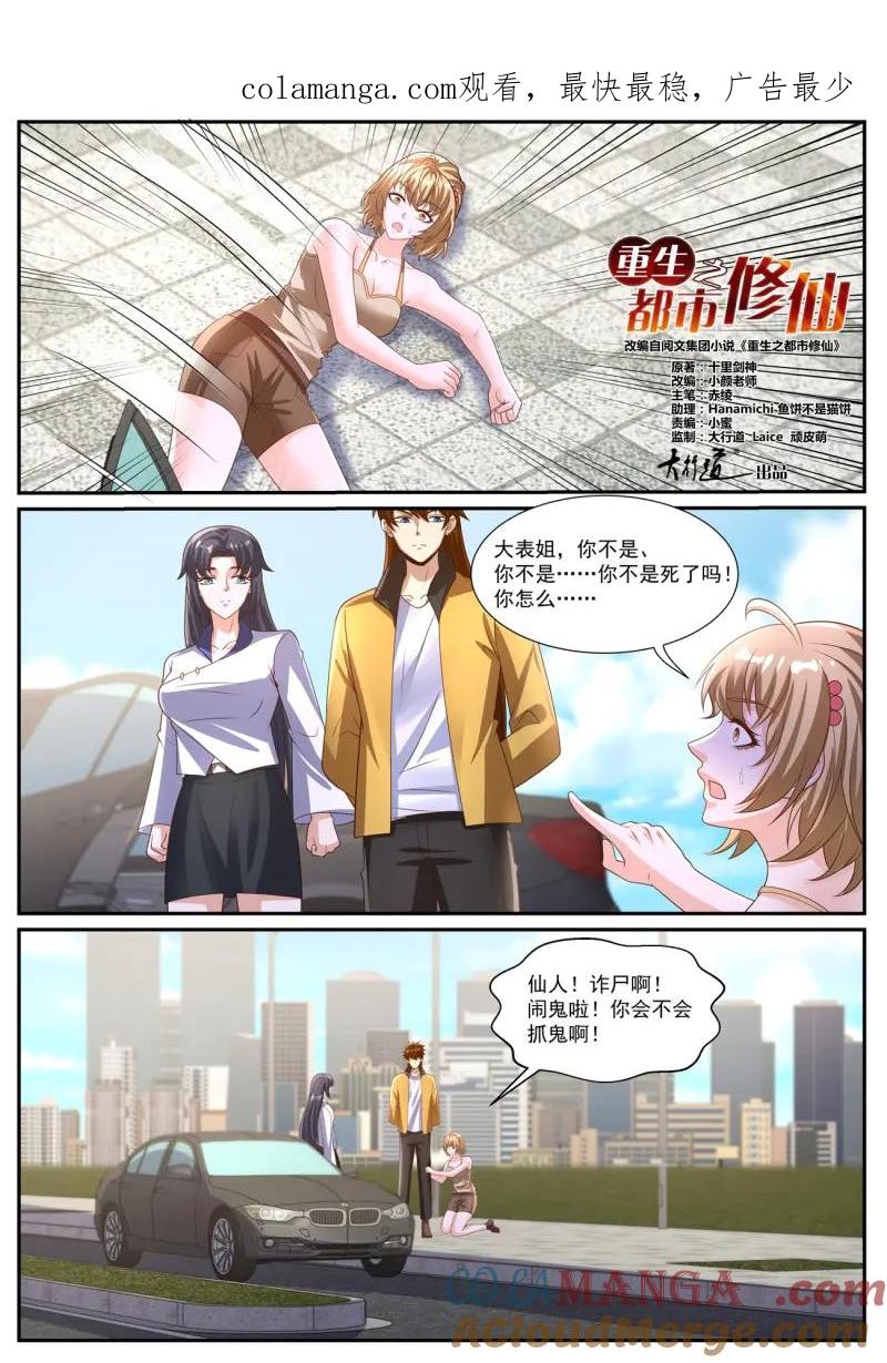 重生之都市修仙 第1044话 第1029回 第1页